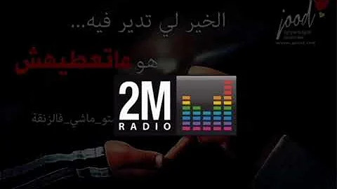 شهادات مواطنين على أثير راديو دوزيم تدعم الحملة التحسيسية و تندد باستغلال الأطفال في التسول